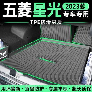 Suitable for Wuling Starlight Trunk Mat 24 Starlight Special Trunk Mat 2023 All-Inclusive 23 Waterproof Tpe Interior
