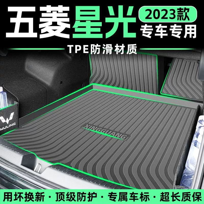 Подходит для коврика багажника Wuling Starlight 24, специальный коврик багажника Starlight 2023, универсальный 23, водонепроницаемый TPE интерьер.