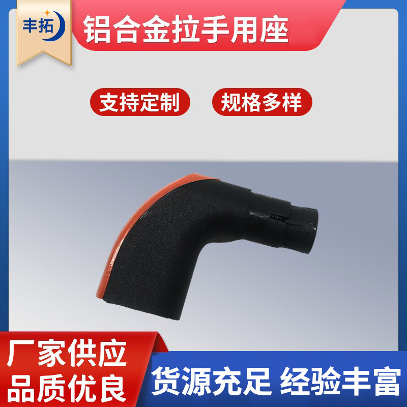 铝合金拉手用座 柜门铝合金把手连接配件 管状五金拉手专用支座