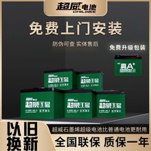 超威电池石墨烯蓄电池二48V60V72V三轮车铅酸电动车电瓶 以旧换新