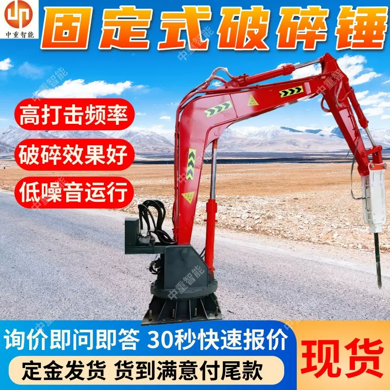 BH300固定式破碎锤 矿用固定式液压破碎锤 固定式电动液压工作臂