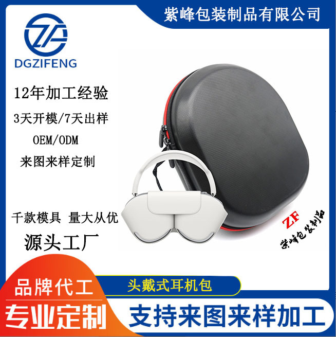 定/制头戴式耳机包 适用苹果耳机漫步者耳机收纳包 收纳eva包数码