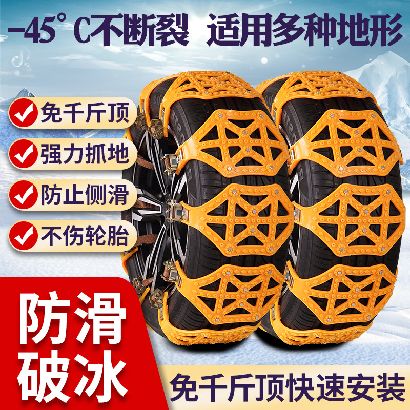 Car Anti-Skid Chains, Universal Type for Sedans and Suvs, Winter Snow and Ice, Non-Damaging to Tires, Anti-Skid Chains, Beef Tendon Anti-Skid Chains