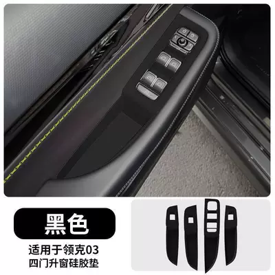 Cup Mat, Car Door Window Panel – Anti-slip mat - 23-26-lynk-co-03-four-door-window-protection-pad-black-model