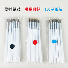 挂绳胖笔替换芯红蓝黑派克笔芯厂家批发一袋可售