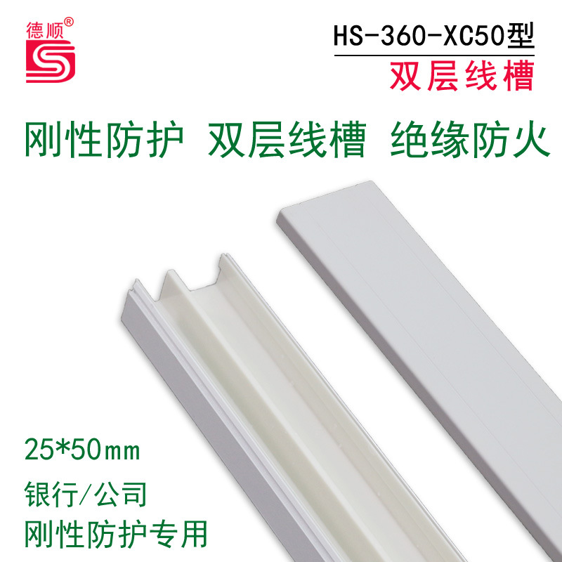 德顺线路刚性防护50型双层线槽双路强弱电分离转接头银行线路整理