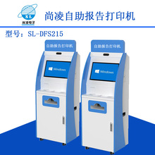 尚凌医院自助报告打印机自助终端机取号机叫号机