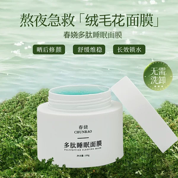 No-Rinse Polypeptide Sleeping Mask 100g Large Capacity, Soothes Acne-Prone Skin, Redness, Sensitive Skin, and Moisturizes