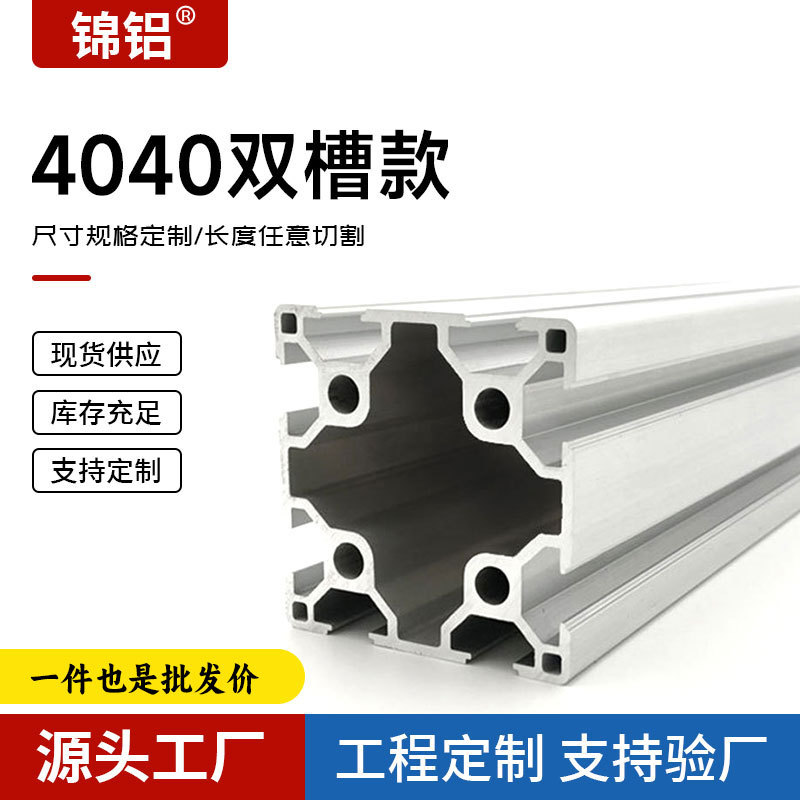 厂家直销铝型材4040欧标双槽工业自动化设备框架黑色机柜加工