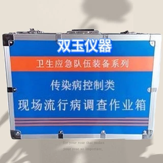 流调专用应急箱