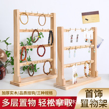 木质首饰钥匙扣耳环吊坠展示架胡桃色木饰品挂架挂钩摆摊门店柜台
