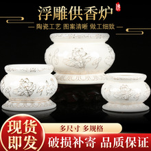 香炉供佛家用陶瓷室内莲花烧香炉佛具用品插香居室供奉白浮雕香炉