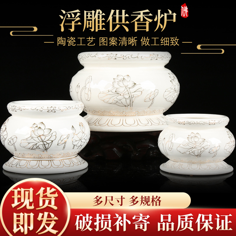 香炉供佛家用陶瓷室内莲花烧香炉佛具用品插香居室供奉白浮雕香炉