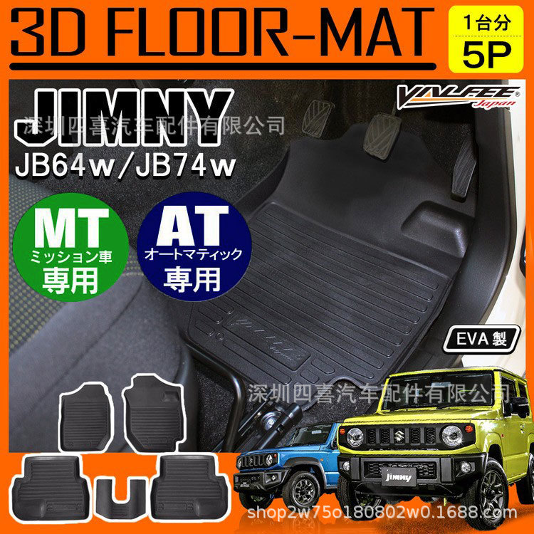 Suitable for new Jimny JB car foot pad second foot pad accessories manual task MT car