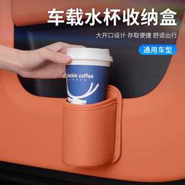 车载用品汽车车门水杯收纳盒皮革杯架通用多功能收纳盒车内置物盒