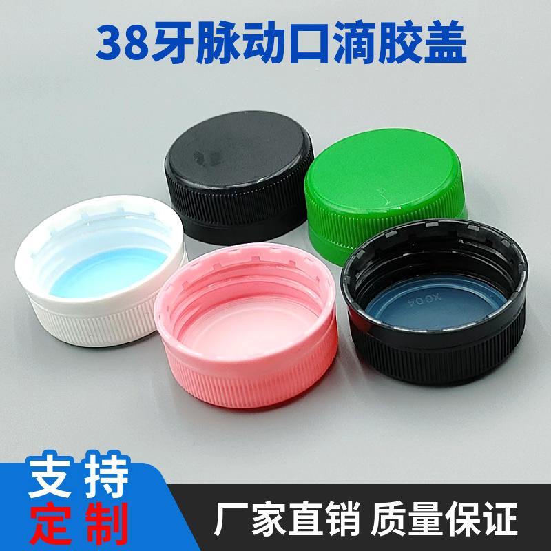 厂家批发38牙脉动防盗塑料盖含气碳酸盖保证防漏饮料瓶盖盖子