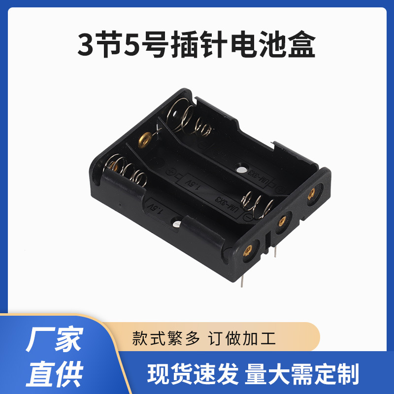 3节5号插针电池盒五号三节AAx3电池盒电池座带针4.5v电池盒