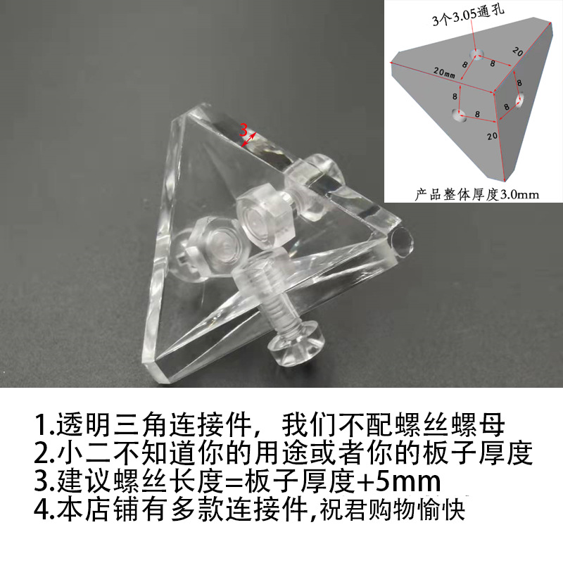 透明三角过螺丝 - 修改