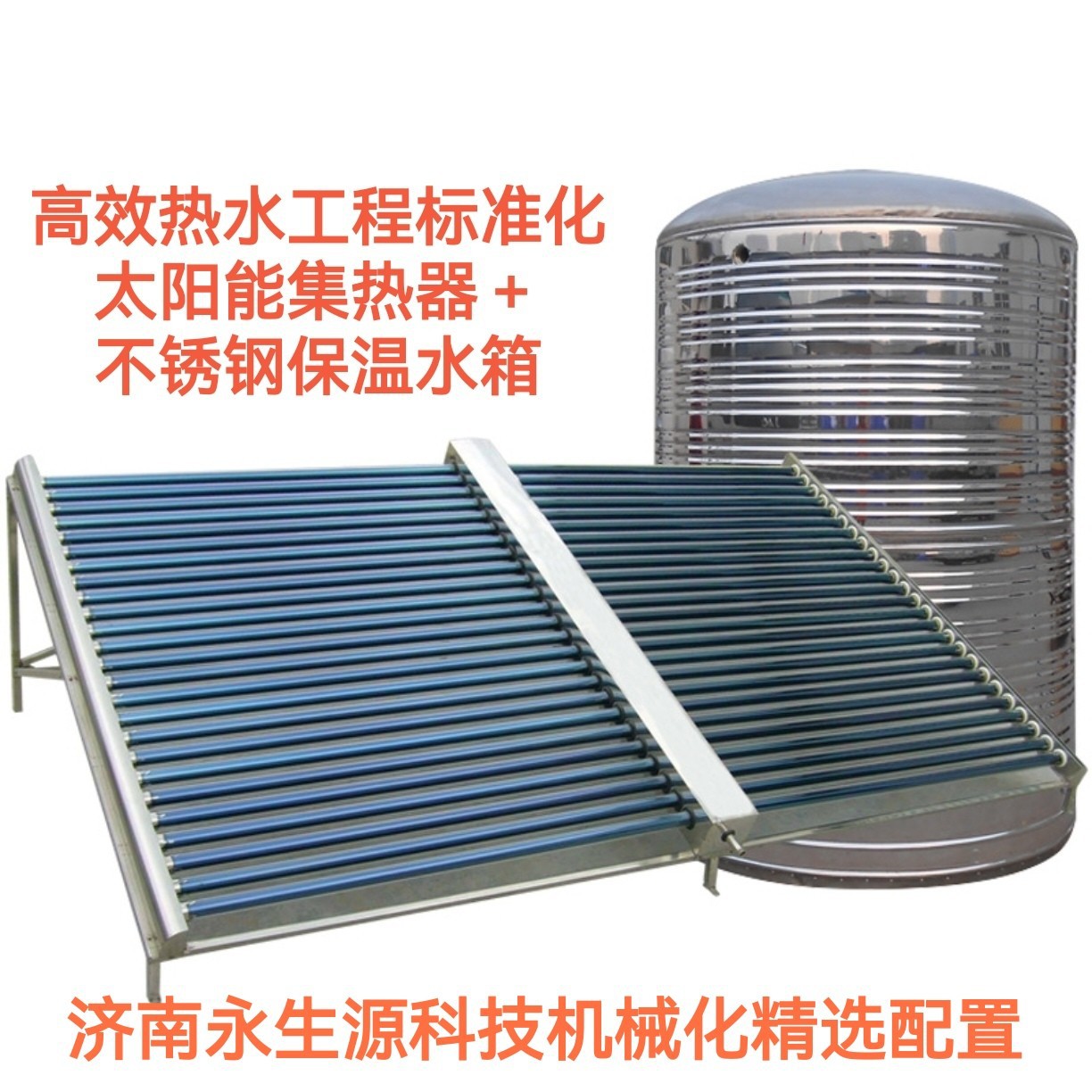 太阳能热水器联箱水箱中央热水系统宾馆医院学校太阳能热水工程