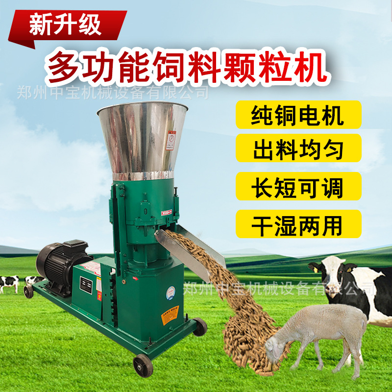 2024新款鸡饲料颗粒机全自动造粒机干湿两用制粒机家用养殖牛羊猪
