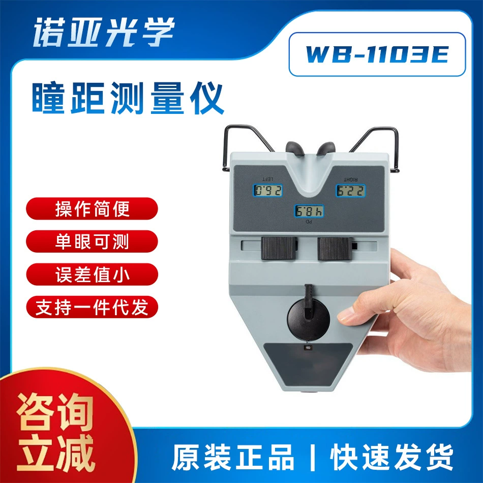 Очки оптометрическое оборудование wenbang WB-1103E измеритель расстояния зрачка одноглазое измерение расстояния зрачка Расстояние зрачка Измерительный прибор для измерения PD