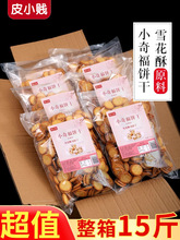 皮小贱小奇福饼干雪花酥专用牛扎饼纽扣小圆葫芦饼干原材料烘焙