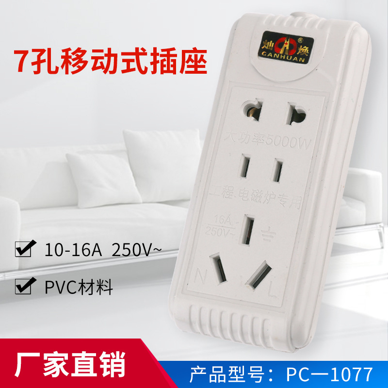 白色无线排插多孔插座7孔移动式插排家用接线插板厂家批发