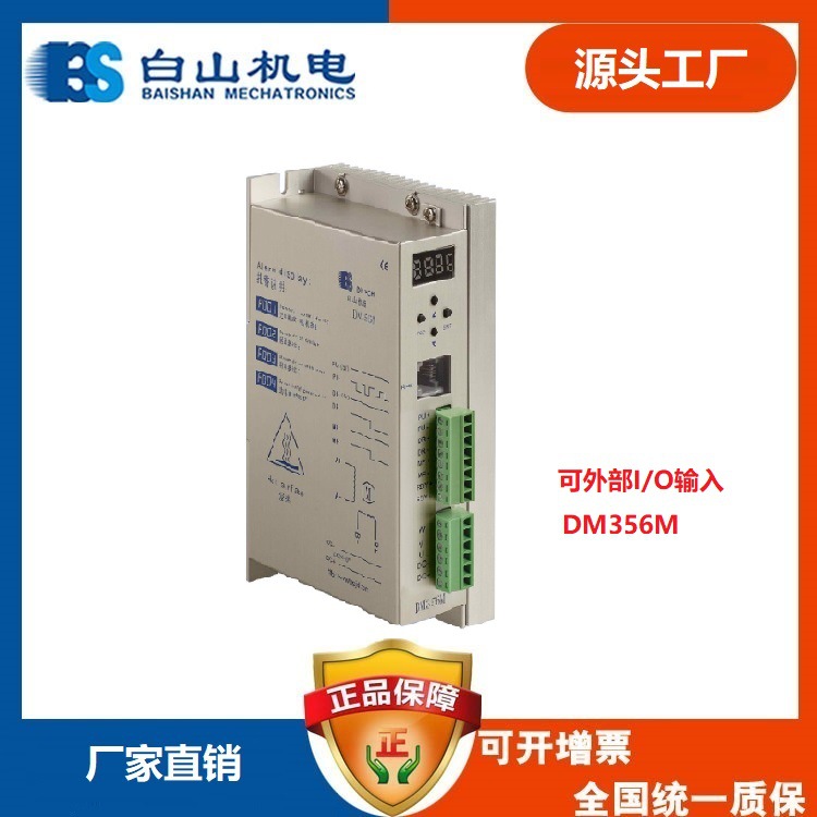 DM356M三相步进电机  57 86 东莞 步进电机控制系统  山东青岛