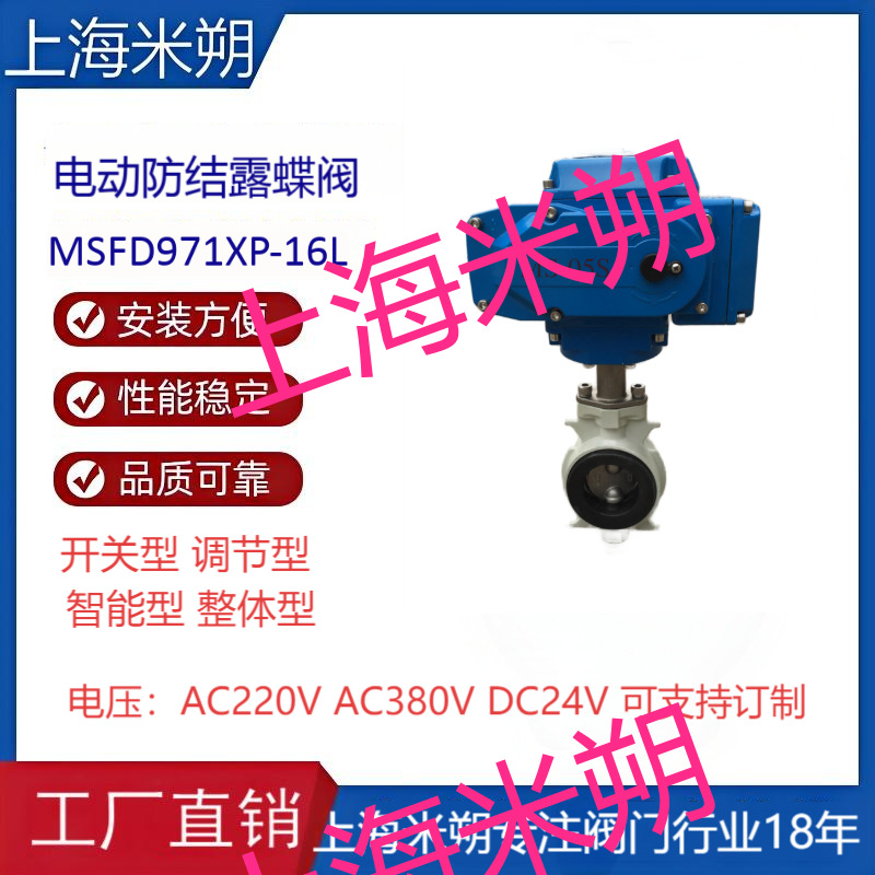 电动铝合金防结露蝶阀D971XP-16LDN50上海米朔对夹式防智能控制