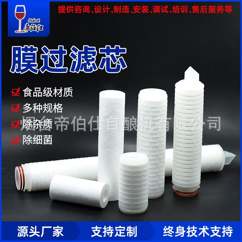 白酒催陈活性炭pp棉滤芯净水器 过滤芯过滤器红酒用10英寸帝伯仕