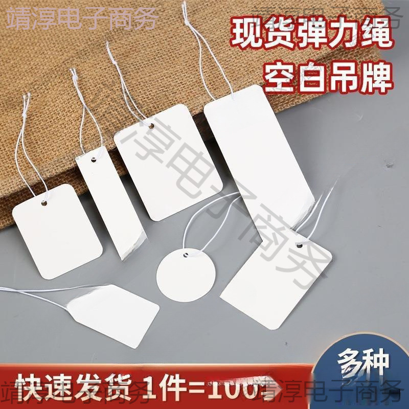 现货空白弹力绳吊牌价格标签手写吊卡首饰珠宝挂绳饰品标价
