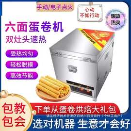 机脆皮蛋卷六面威化筒商用脆皮不锈钢托蛋鸡蛋蛋卷雪糕不锈冰淇淋