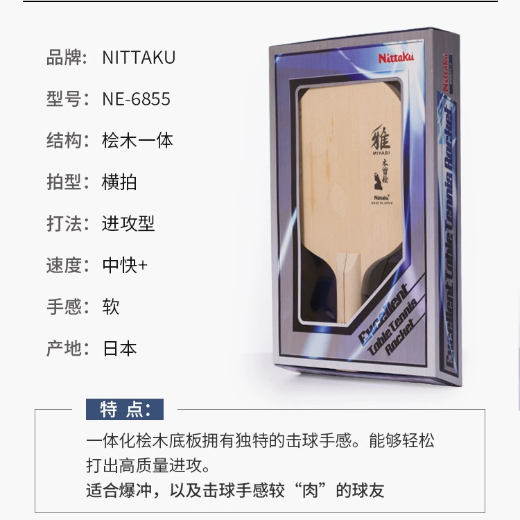Nittaku Nitaku NE-6855 Nita Valley Ya Ping Boat Flip Heng FL Ping Pong bottom plate is only sold