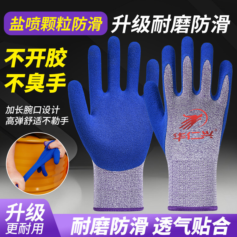 盐喷颗粒防滑防护手套加厚耐磨防滑劳保手套透气舒适耐磨防护手套