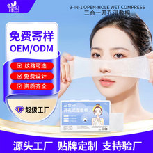 泽福可拉伸湿敷棉开孔款卸妆化妆棉三合一省水薄敷脸专用定制OEM