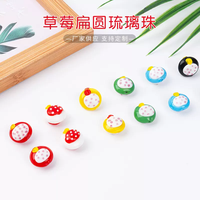 卡通草莓琉璃珠可爱扁圆串珠diy饰品配件散珠立体穿孔水果琉璃珠