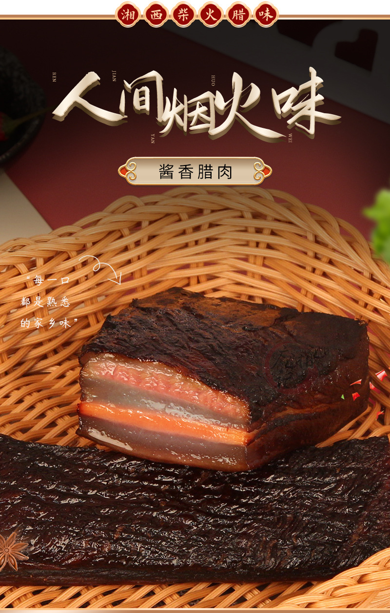 广湘记-酱香腊肉水印_01.jpg