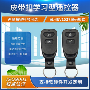 Cross-border belt buckle learning code wireless remote control barrier gate telescopic door garage door anti-theft door wireless remote control switch