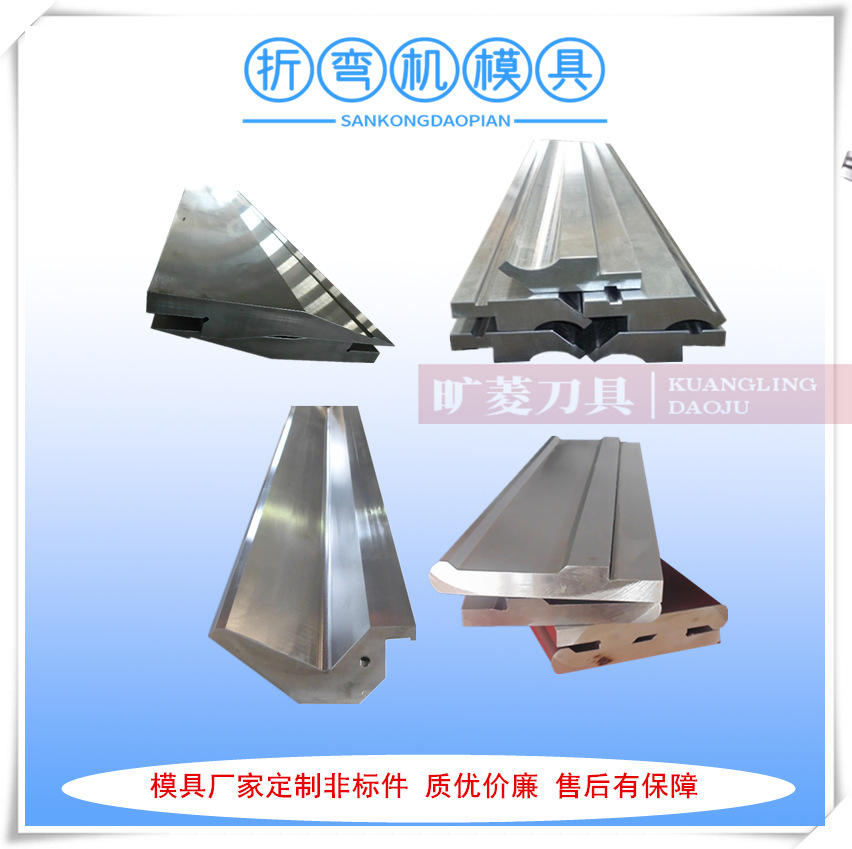 厂家供应数控U型折边机刀具 数控折弯机下模免费设计