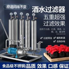 白酒过滤机器自酿酒催陈机大小型葡萄果酒商家用不锈钢滤酒器机械