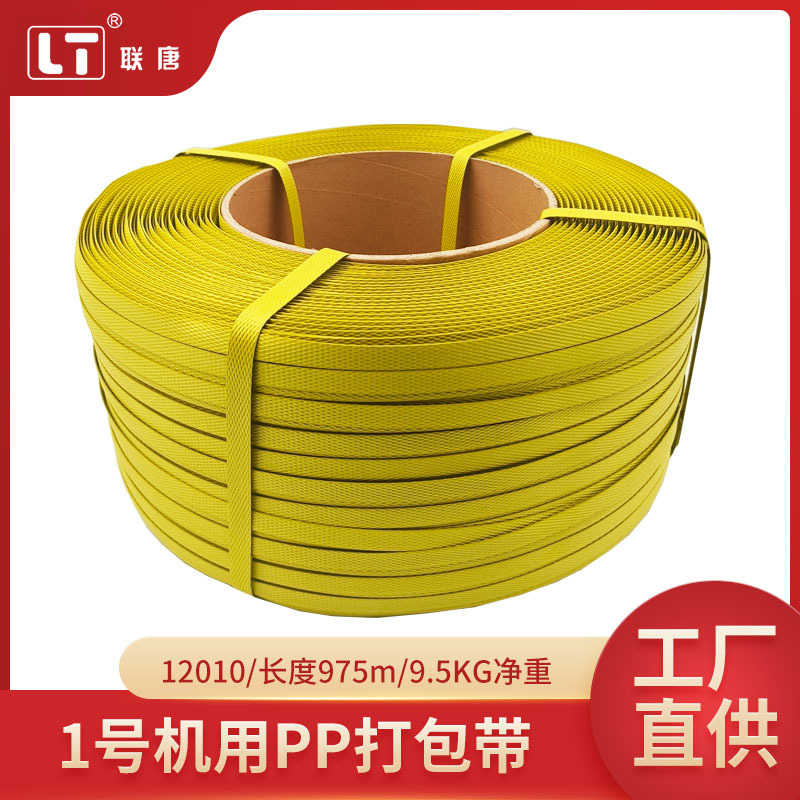 厂家供应半自动机用打包带 聚丙烯可印字logo批发pp打包1号带