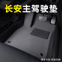 长安cs75 逸动univ糯玉米unit unik cs35 cs55plus汽车脚垫主驾驶