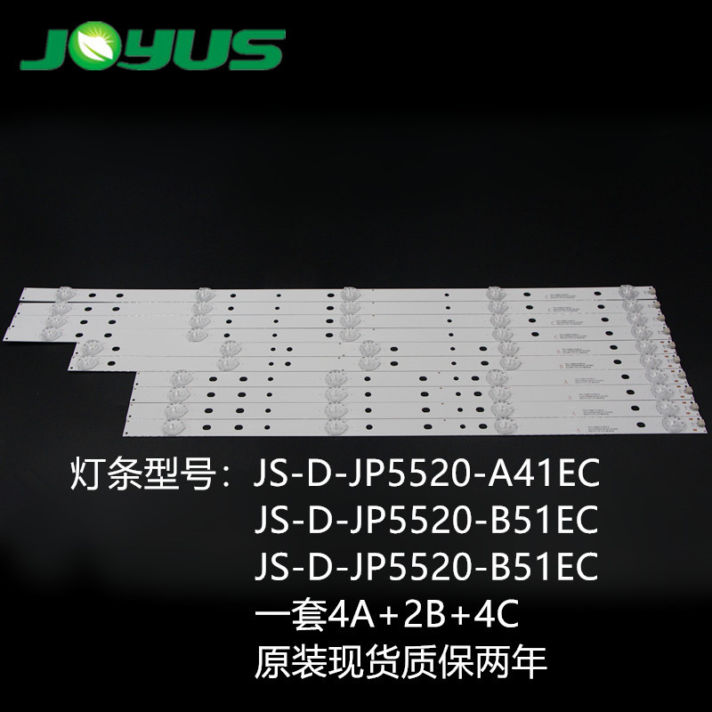 直销 55寸原装JS-D-JP5520-A41EC/B51EC (60416)液晶背光灯条