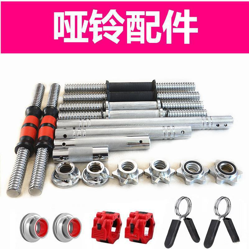 Electroplated Dumbbell Bar Small Hole Dumbbell Nut Barbell Connector Accessories Large Hole Olympic Bar Buckle Colored Bar Wrapped with Rubber Threaded Rod