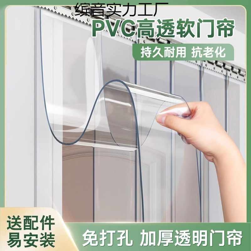 Four-Season Air Conditioning Door Curtain, Commercial Pvc Transparent Windproof and Heat-Insulating Curtain, Shop Partition, Plastic Mosquito-Proof Curtain for Home Use