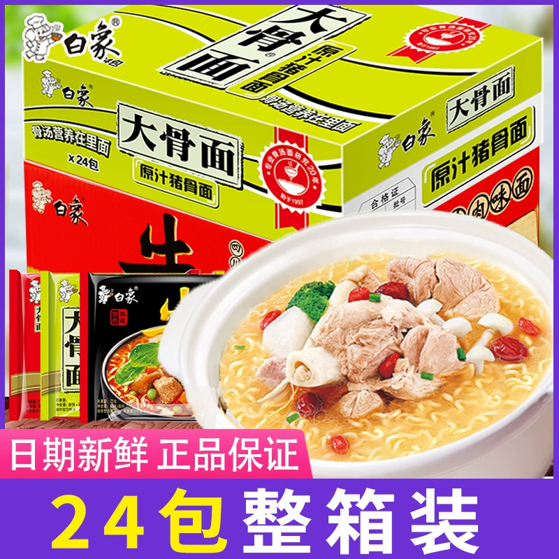 Оригинальный сок белого слона, пряная лапша из больших костей 24 мешка в коробке оптом для ужина