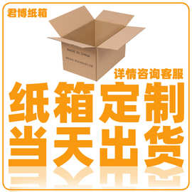 外贸纸箱子超硬亚马逊fba纸箱定制大号搬家收纳纸箱生产厂家订做