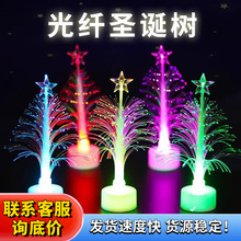 浪漫礼物七彩光纤圣诞树 创意七彩闪光圣诞树小夜灯 夜市热销