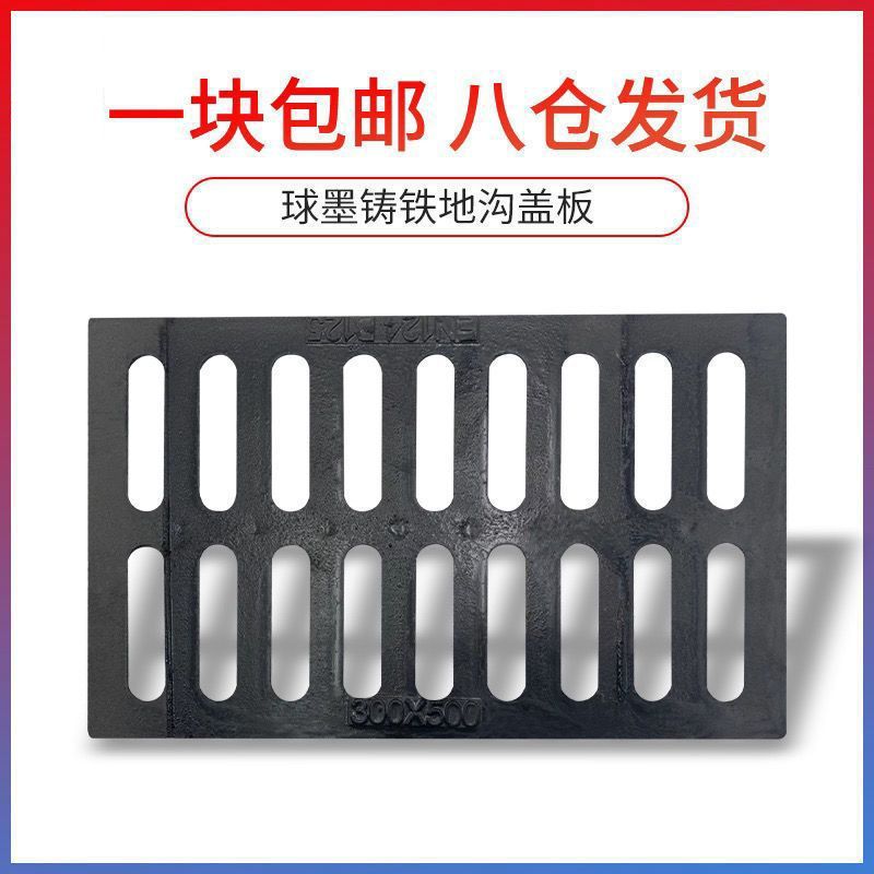 球墨铸铁盖板下水道盖板排水沟盖板阴井盖长方形铸铁井盖加厚|undefined