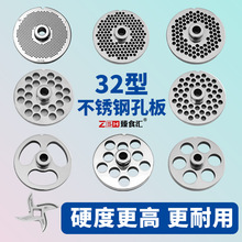 32型绞肉机不锈钢孔板篦子网通用出料孔板出肉板刀片刀头配件大全